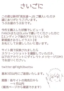 男友達のような俺の幼馴染が、ヤリチンによってメスにさせられる話。, 日本語