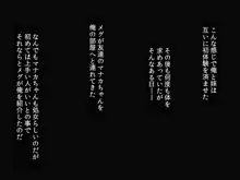 俺をナメてる生意気巨乳JK妹をナマオナホにした日, 日本語