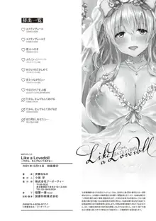 Like a Lovedoll 〜だから、なんでもシてあげる〜, 日本語