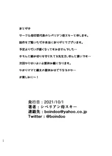 僕の母さんで、僕の好きな人。2, 日本語