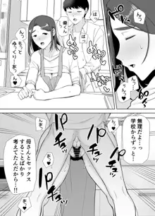 僕の母さんで、僕の好きな人。2, 日本語