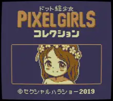 ドット絵少女 PIXEL GIRLS コレクション, 日本語