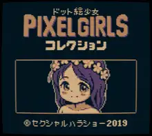 ドット絵少女 PIXEL GIRLS コレクション, 日本語