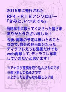 R 18 ansoro web sairoku `dotchi ga sukina no?!'(Rune Factory 4], 日本語