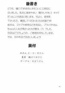 めろん え・と・せとら, 日本語