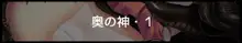 隠れ里の触手神「参」, 日本語