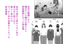 近女誘惑 僕が隣のお母さんとこんなことになっちゃう話 2, 日本語