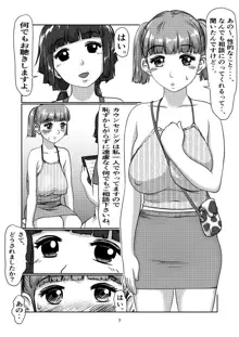 ふた娘のメンクリ, 日本語