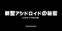 新型アンドロイドの秘密, 日本語