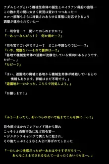 新型アンドロイドの秘密, 日本語