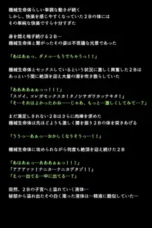 新型アンドロイドの秘密, 日本語