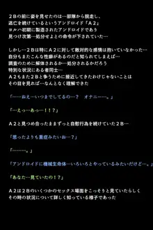 新型アンドロイドの秘密, 日本語