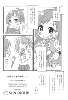 もぎたてあかりんご♪, 日本語