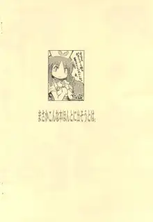 やっぱり蛇が好き2007, 日本語