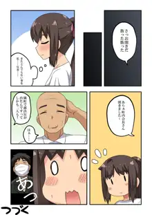 新妻七歌の露出遭遇, 日本語