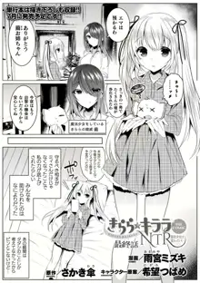 きらら★キララNTR 魔法少女は変わっていく… THE COMIC 1-6話, 日本語