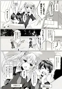 きらら★キララNTR 魔法少女は変わっていく… THE COMIC 1-6話, 日本語