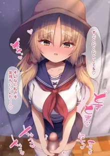 セーラー服諏訪子ちゃんの手コキ!, 日本語