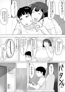 妻孕み～全力種付けダイエット～, 日本語