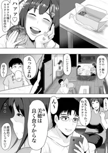 妻孕み～全力種付けダイエット～, 日本語