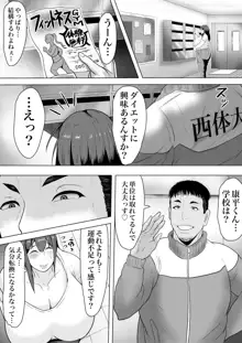 妻孕み～全力種付けダイエット～, 日本語