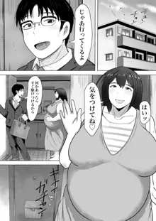 妻孕み～全力種付けダイエット～, 日本語