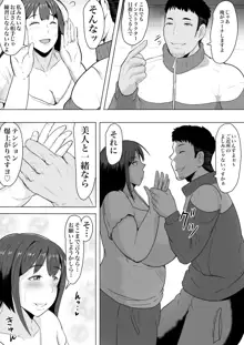 妻孕み～全力種付けダイエット～, 日本語