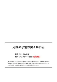 兄嫁の子宮が哭くから（4）, 日本語