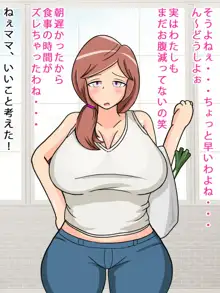 ママエッチ, 日本語