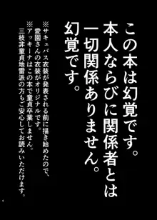 さきゅばす・センシティブ, 日本語