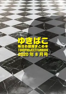 ゆきばこ～毎日お題箱まとめ本～2020年8月号, 日本語