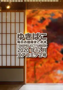 ナズーリンと性修行 ゆきばこ～2020年12月エアコミケ2号～, 日本語