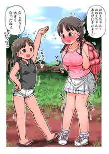 田舎のお姉さんに焦らし責めされちゃう大きな女の子, 日本語