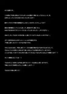 今泉ん家はどうやらギャルの溜まり場になってるらしい4, 日本語