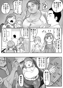 俺っ、本田のババアになっちまった!, 日本語