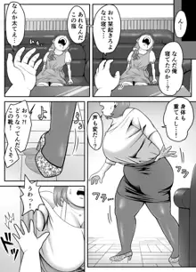 俺っ、本田のババアになっちまった!, 日本語