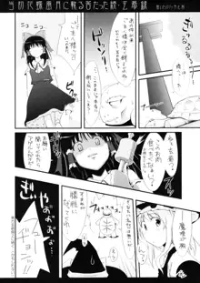 東方玄爺録2, 日本語