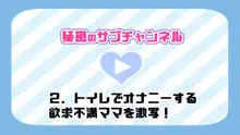 催●で家族がHなちゅーばー生活～催●導入編～, 日本語