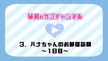 催●で家族がHなちゅーばー生活～催●導入編～, 日本語