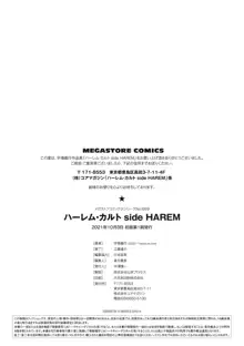 ハーレム・カルト side HAREM, 日本語