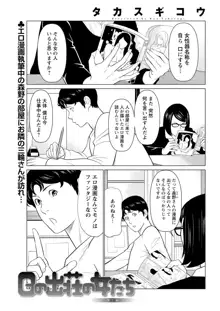 日の出荘の女たち, 日本語