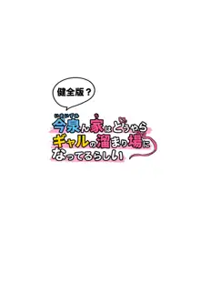 今泉ん家はどうやらギャルの溜まり場になってるらしい 総集編, 日本語