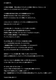 今泉ん家はどうやらギャルの溜まり場になってるらしい 総集編, 日本語