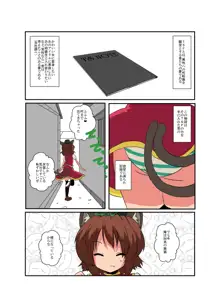 東方TS物語～橙編2～, 日本語