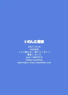 CHANGE～もう戻れない、戻りたくない～, 日本語