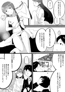 ひょんなことから麗花さんとラブホに泊まることになった話, 日本語