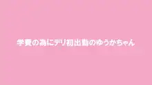 デリヘル呼んだら、兄キの彼女が来たから、めちゃくちゃS●Xした 1.5, 日本語