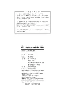 僕とお義母さんの秘密の関係, 日本語