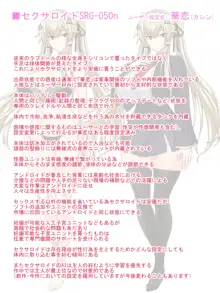 セクサロイドの居る性活 華恋との性活編, 日本語