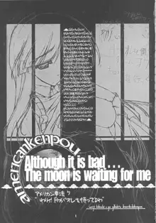 わりぃ！月が俺を待ってるわ ～Although it is bad...The moon is waiting for me～, 日本語